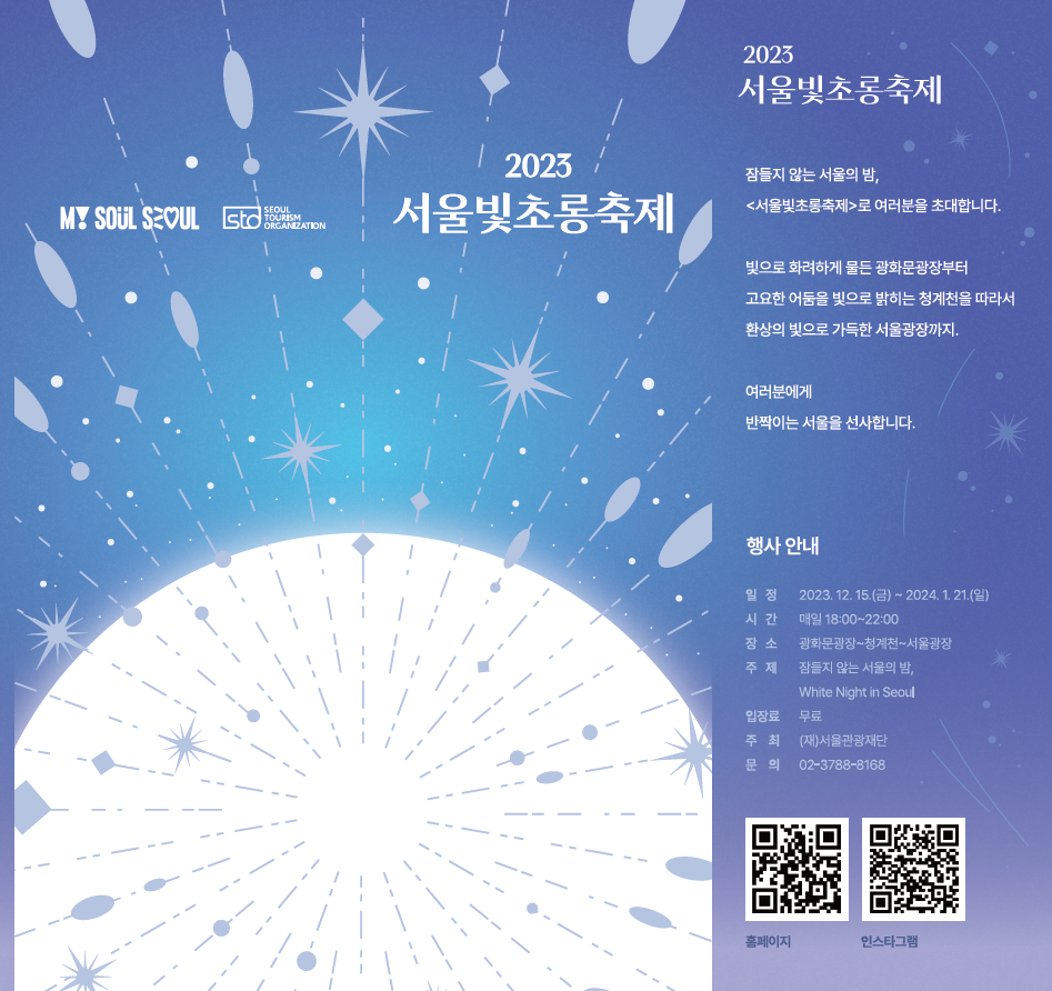2023 Seoul Lantern Festival